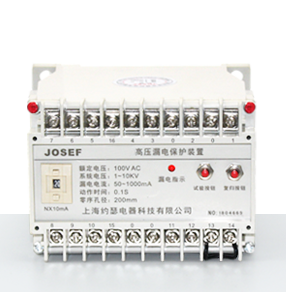 BLD-20RG高压漏电保护装置技术参数、接线图、工作原理、产品价格、产品特点，漏电继电器厂家-上海约瑟电器有限公司-专业从事电力系统二次回路继电保护及电力自动化综合控制产品的公司