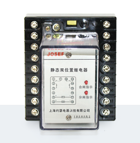 JSW-12B双位置继电器产品技术参数、接线图、工作原理、产品价格、产品特点，双位置继电器厂家-上海约瑟电器有限公司-专业从事电力系统二次回路继电保护及电力自动化综合控制产品的公司