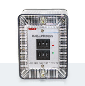 JSJ-8-32DS交流断电延时继电器 产品技术参数、接线图、工作原理、产品价格、产品特点，断电延时继电器厂家-上海约瑟电器有限公司-专业从事电力系统二次回路继电保护及电力自动化综合控制产品的公司