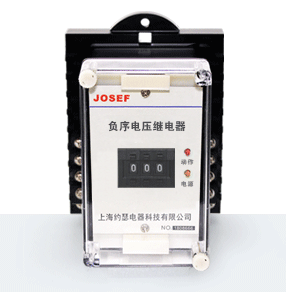 JFY-13/Q负序电压继电器产品技术参数、接线图、工作原理、产品价格、产品特点，负序电压继电器厂家-上海约瑟电器有限公司-专业从事电力系统二次回路继电保护及电力自动化综合控制产品的公司