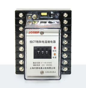 JL-50FK/C抗CT饱和电流继电器产品技术参数、接线图、工作原理、产品价格、产品特点，抗CT饱和电流继电器厂家-上海约瑟电器有限公司-专业从事电力系统二次回路继电保护及电力自动化综合控制产品的公司