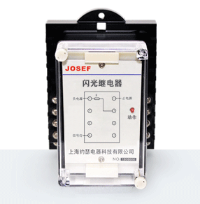 JX-3/1闪光继电器产品技术参数、接线图、工作原理、产品价格、产品特点，静态闪光继电器厂家-上海约瑟电器有限公司-专业从事电力系统二次回路继电保护及电力自动化综合控制产品的公司