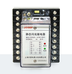 DX-9型闪光信号继电器产品技术参数、接线图、工作原理、产品价格、产品特点，闪光信号继电器厂家-上海约瑟电器有限公司-专业从事电力系统二次回路继电保护及电力自动化综合控制产品的公司