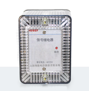 ZJX-2信号继电器产品技术参数、接线图、工作原理、产品价格、产品特点，电磁信号继电器厂家-上海约瑟电器有限公司-专业从事电力系统二次回路继电保护及电力自动化综合控制产品的公司