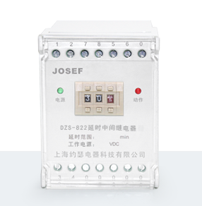 DZS-822端子排延时中间继电器产品技术参数、接线图、工作原理、产品价格、产品特点，端子排延时中间继电器厂家-上海约瑟电器有限公司-专业从事电力系统二次回路继电保护及电力自动化综合控制产品的公司