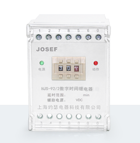 HJS-92/2数字时间继电器产品技术参数、接线图、工作原理、产品价格、产品特点，静态时间继电器厂家-上海约瑟电器有限公司-专业从事电力系统二次回路继电保护及电力自动化综合控制产品的公司