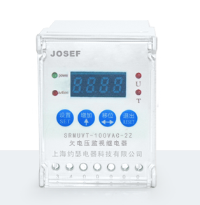 SRMUVT-100VAC-2Z欠电压监视继电器产品技术参数、接线图、工作原理、产品价格、产品特点，欠电压监视继电器厂家-上海约瑟电器有限公司-专业从事电力系统二次回路继电保护及电力自动化综合控制产品的公司