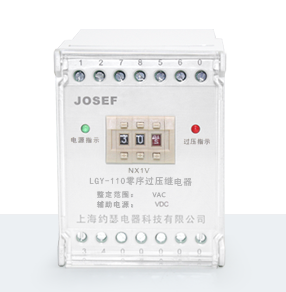 LGY-110零序过电压继电器产品技术参数、接线图、工作原理、产品价格、产品特点，零序过电压继电器厂家-上海约瑟电器有限公司-专业从事电力系统二次回路继电保护及电力自动化综合控制产品的公司