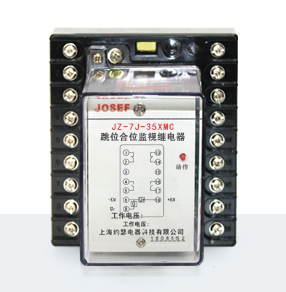 JZ-7J-35XMC通用型跳位合位监视专用继电器产品技术参数、接线图、工作原理、产品价格、产品特点，普通型跳合位监视专用继电器厂家-上海约瑟电器有限公司-专业从事电力系统二次回路继电保护及电力自动化综合控制产品的公司