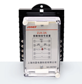 ZJX-3A型剪断销信号装置产品技术参数、接线图、工作原理、产品价格、产品特点，剪断销信号装置厂家-上海约瑟电器有限公司-专业从事电力系统二次回路继电保护及电力自动化综合控制产品的公司